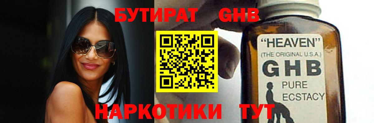 БУТИРАТ  Вход с VPN  Избербаш  Бутират бутандиол 