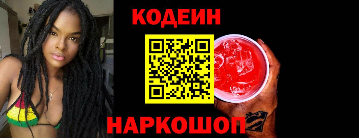 Кодеин Purple Drank Избербаш