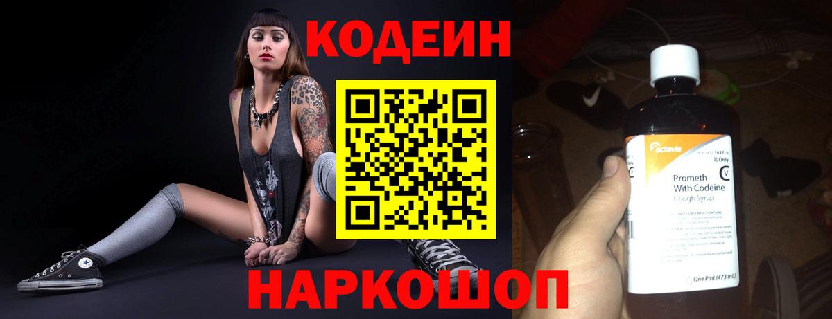 Кодеин Purple Drank  Кодеиновый сироп Lean напиток Lean (лин)  Избербаш  Вход с VPN 