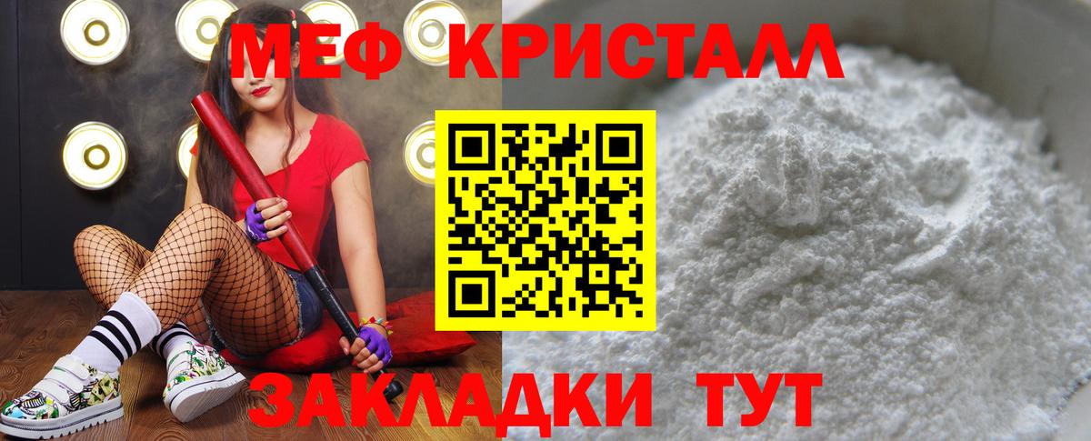 Меф мяу мяу кристаллы Избербаш