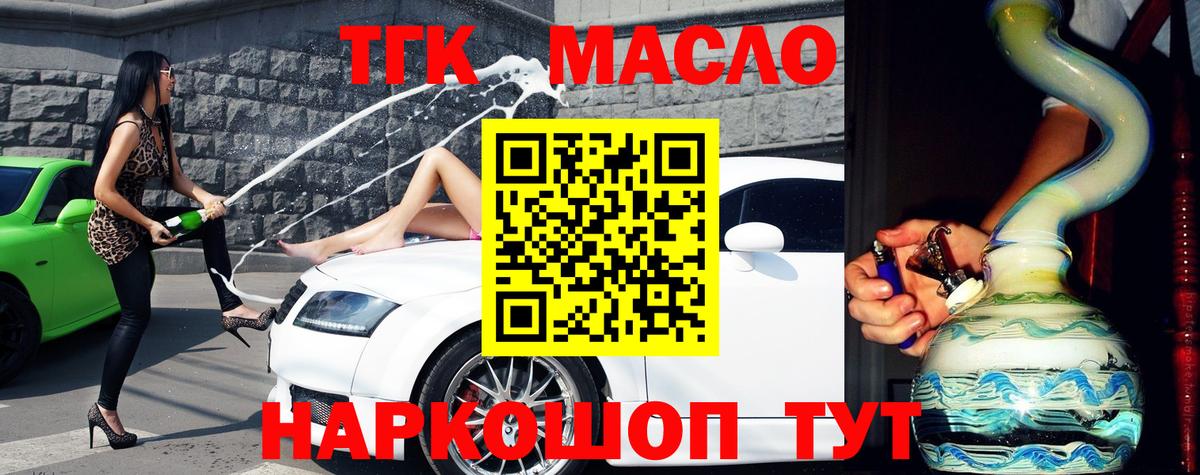 ТГК THC oil Избербаш